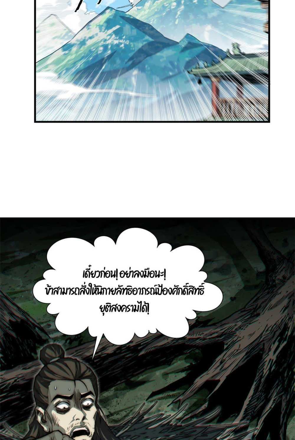 Top Tier Providence แปลไทย