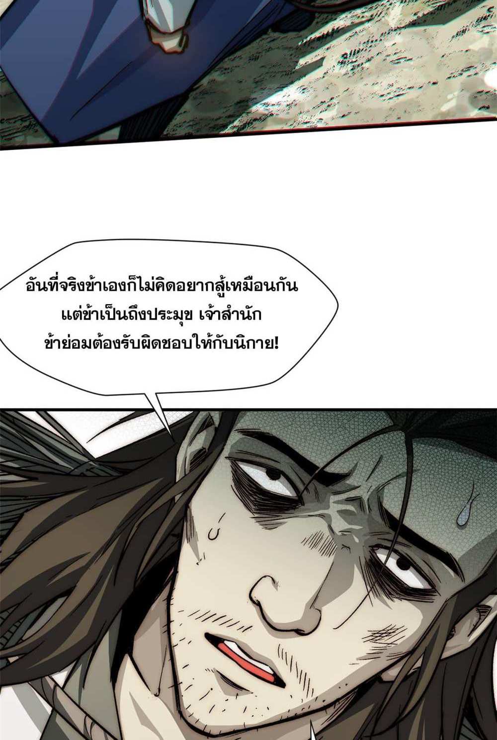 Top Tier Providence แปลไทย