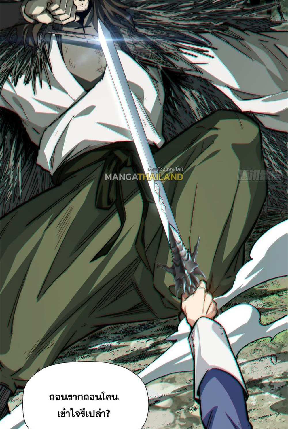 Top Tier Providence แปลไทย