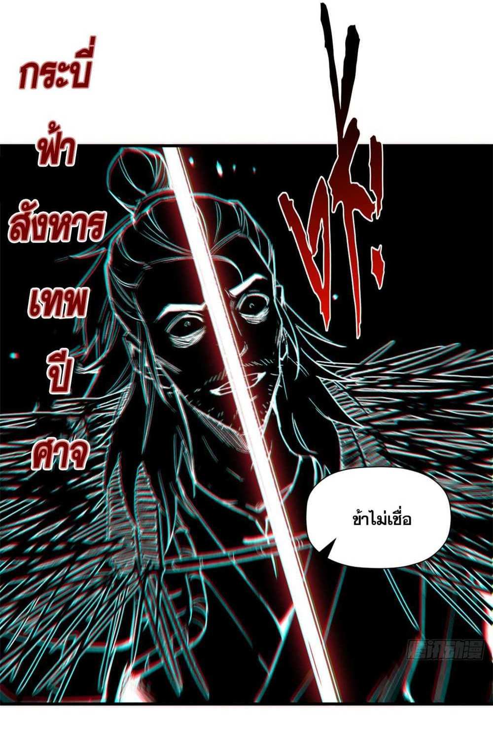 Top Tier Providence แปลไทย