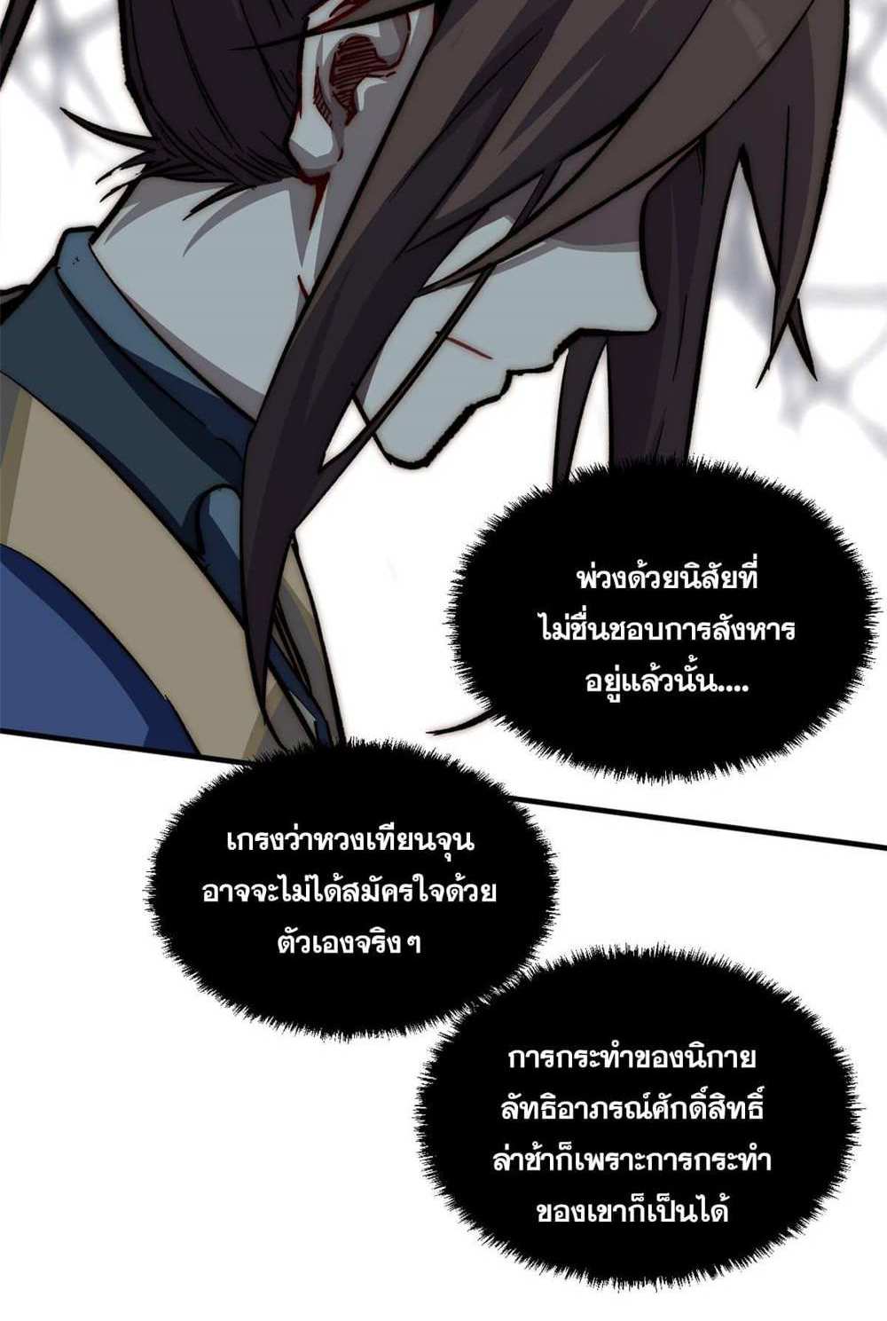 Top Tier Providence แปลไทย