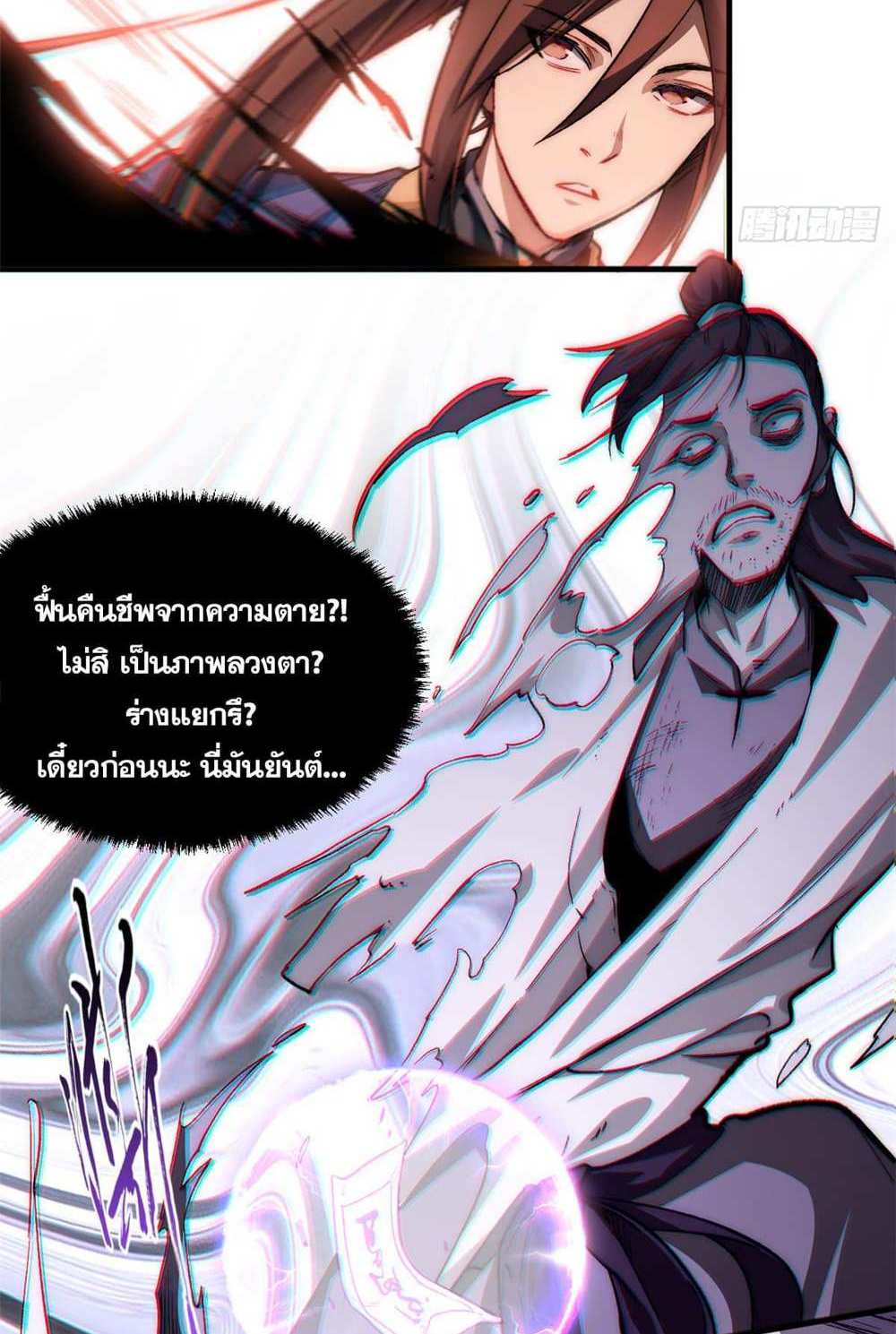 Top Tier Providence แปลไทย