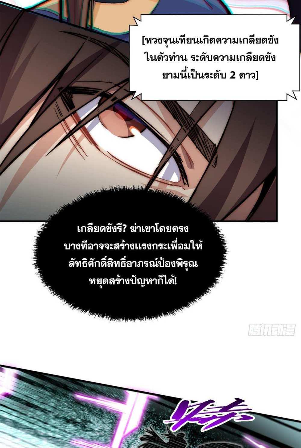 Top Tier Providence แปลไทย