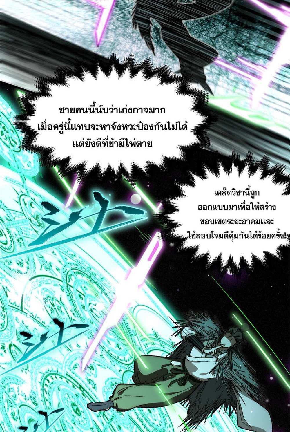 Top Tier Providence แปลไทย