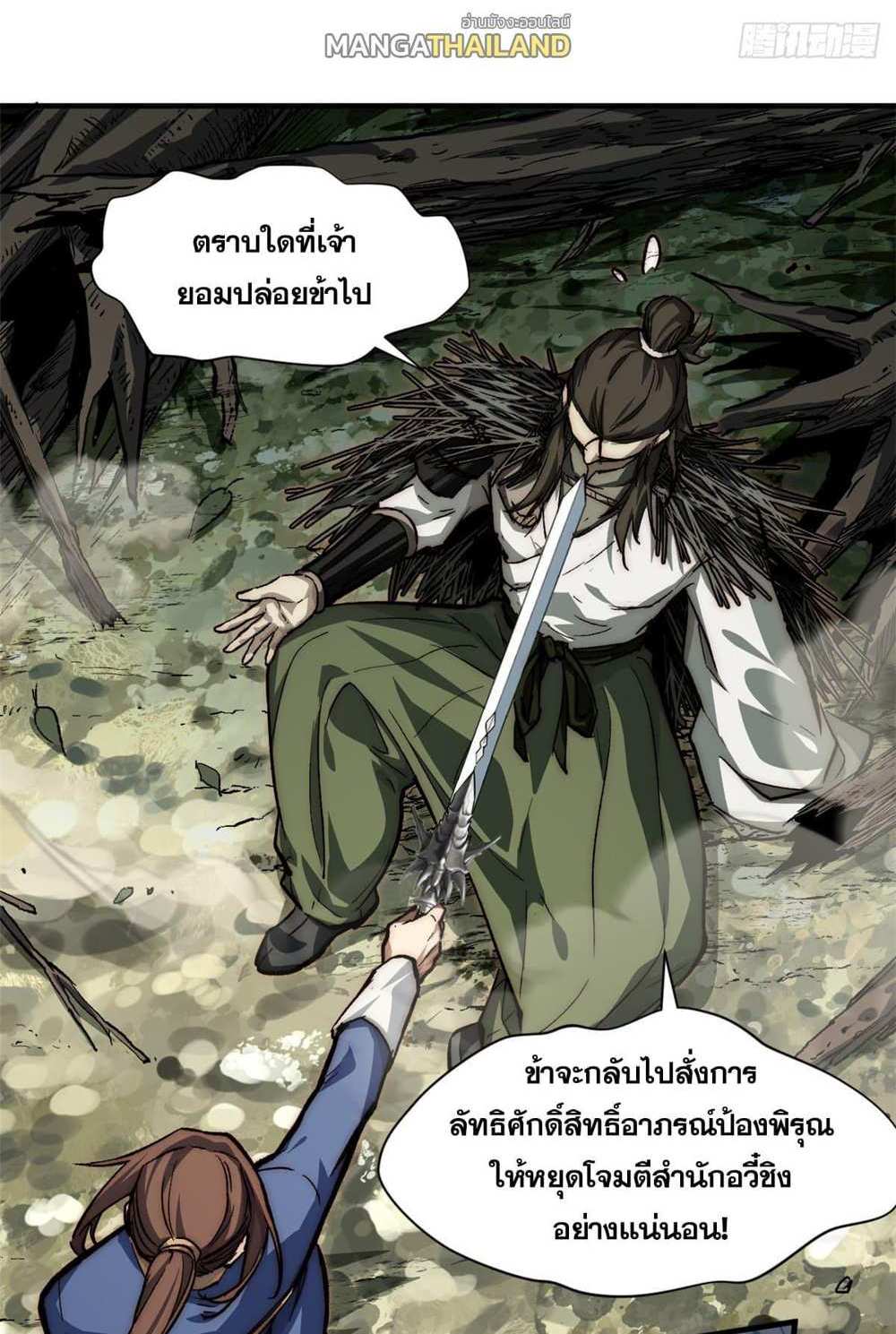 Top Tier Providence แปลไทย