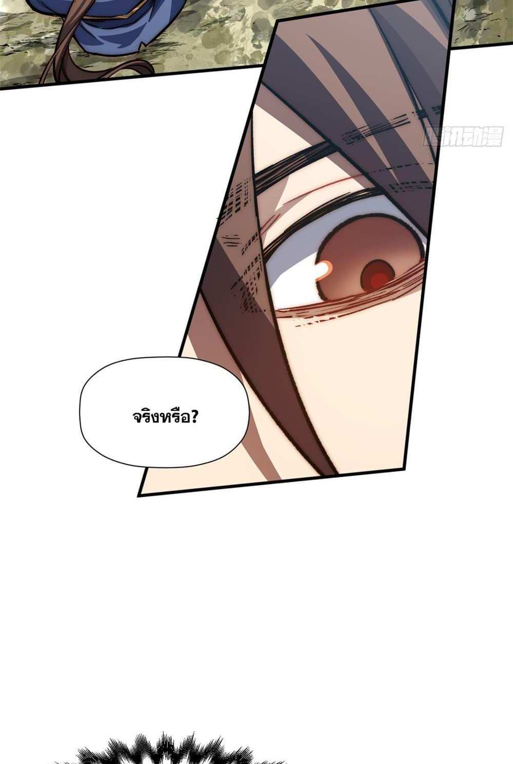 Top Tier Providence แปลไทย