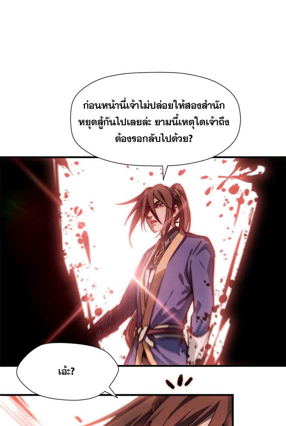 Top Tier Providence แปลไทย