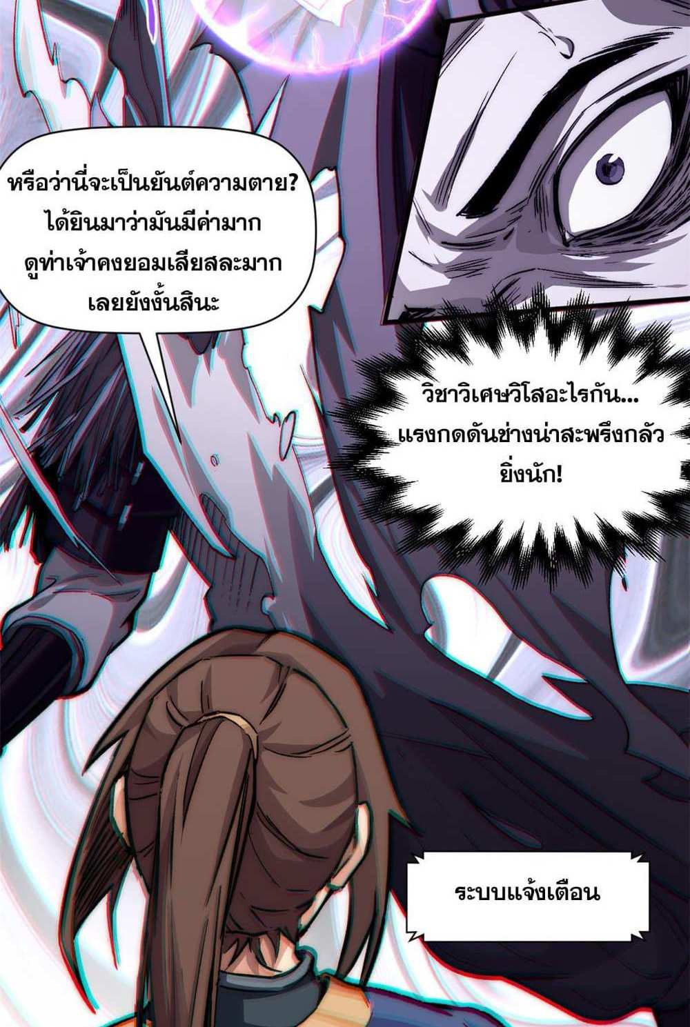 Top Tier Providence แปลไทย