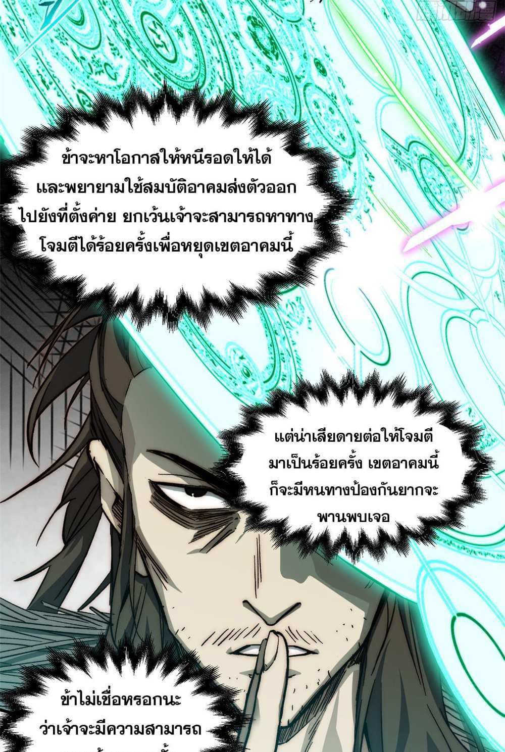 Top Tier Providence แปลไทย