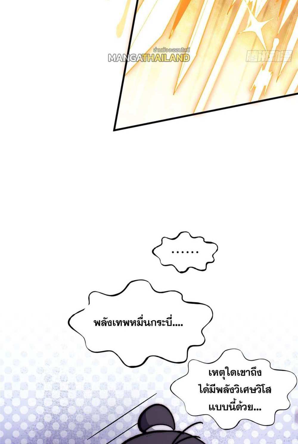 Top Tier Providence แปลไทย