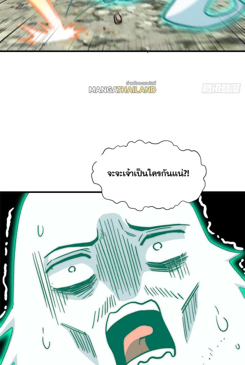 Top Tier Providence แปลไทย