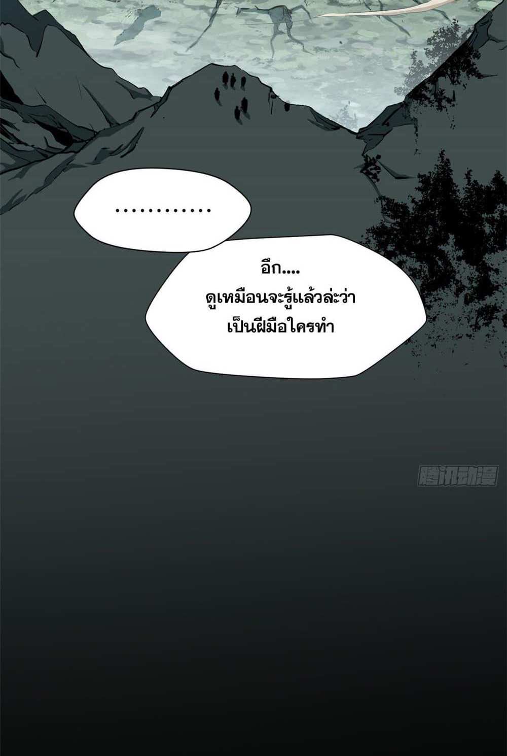 Top Tier Providence แปลไทย