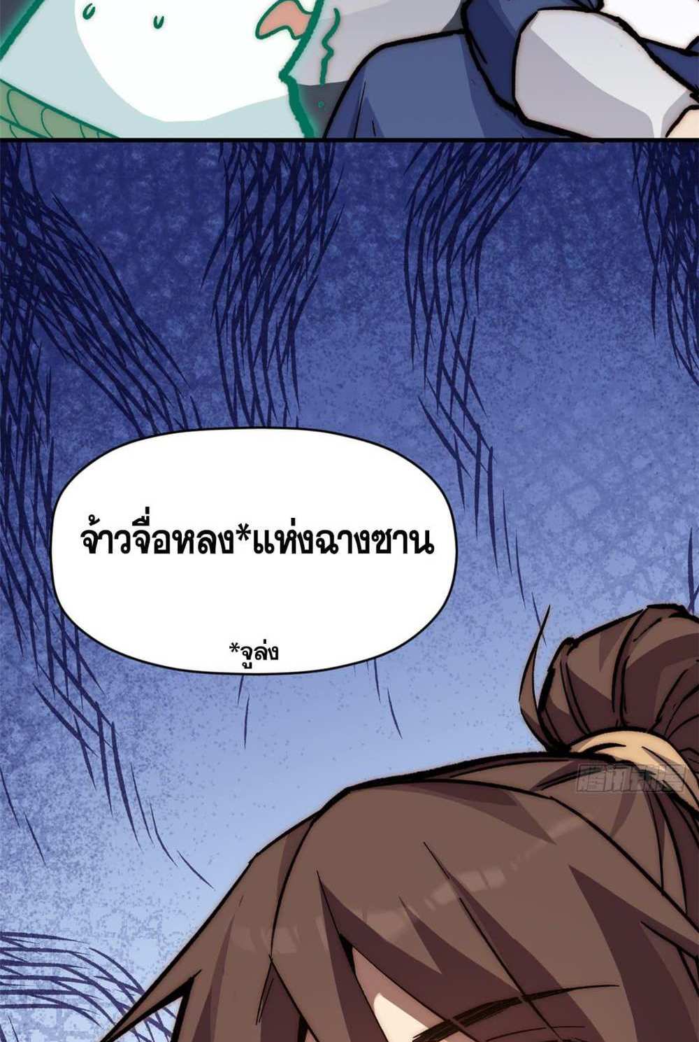 Top Tier Providence แปลไทย