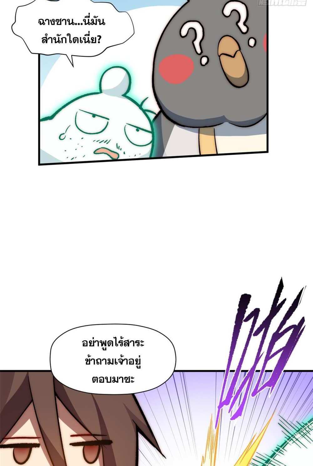 Top Tier Providence แปลไทย