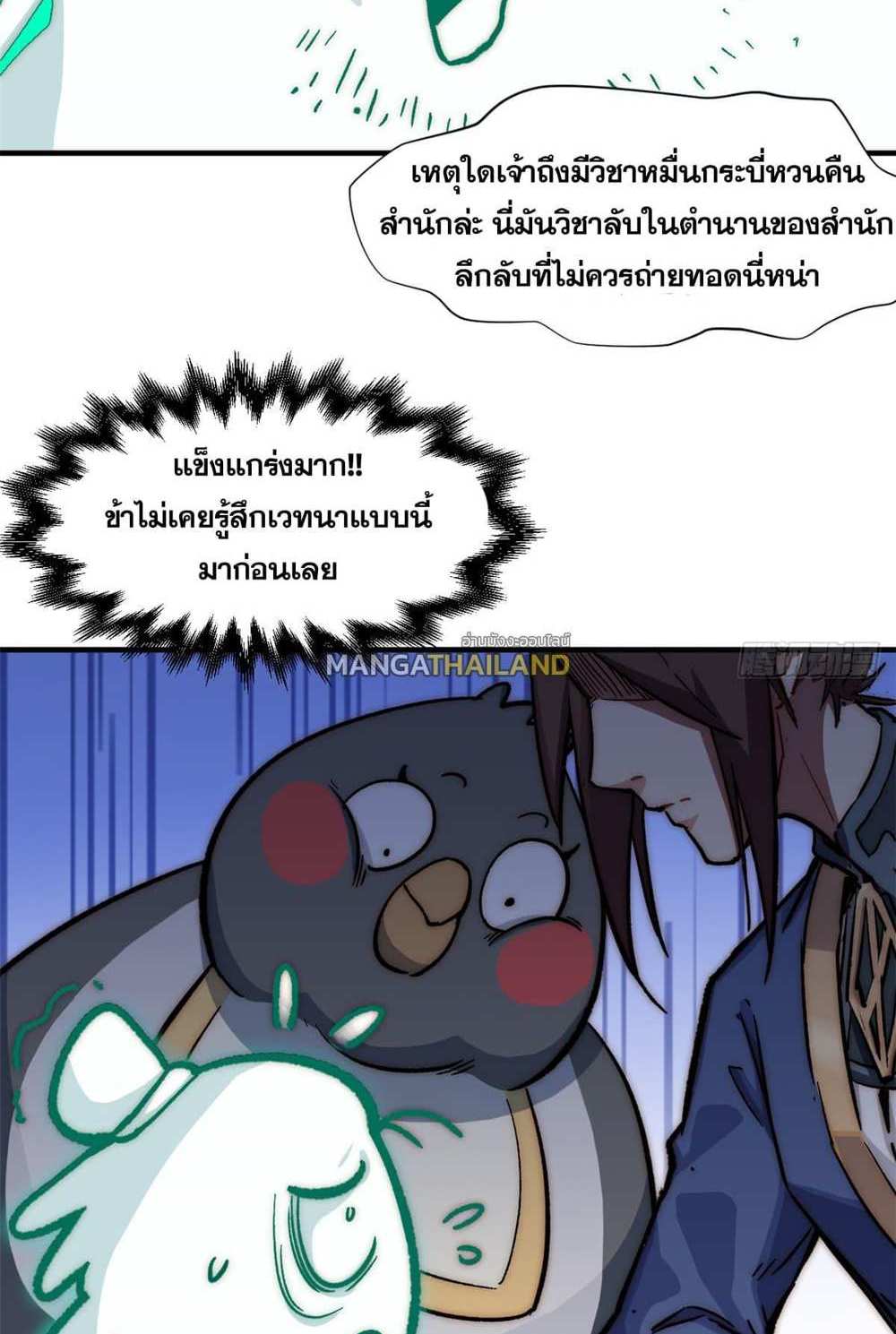 Top Tier Providence แปลไทย