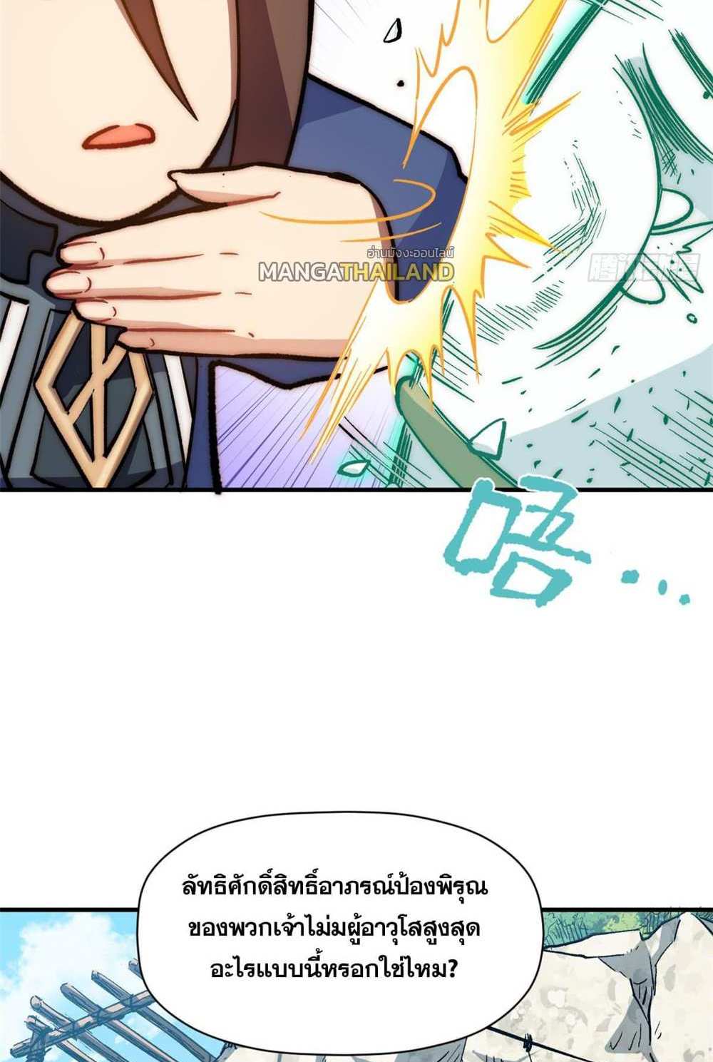 Top Tier Providence แปลไทย