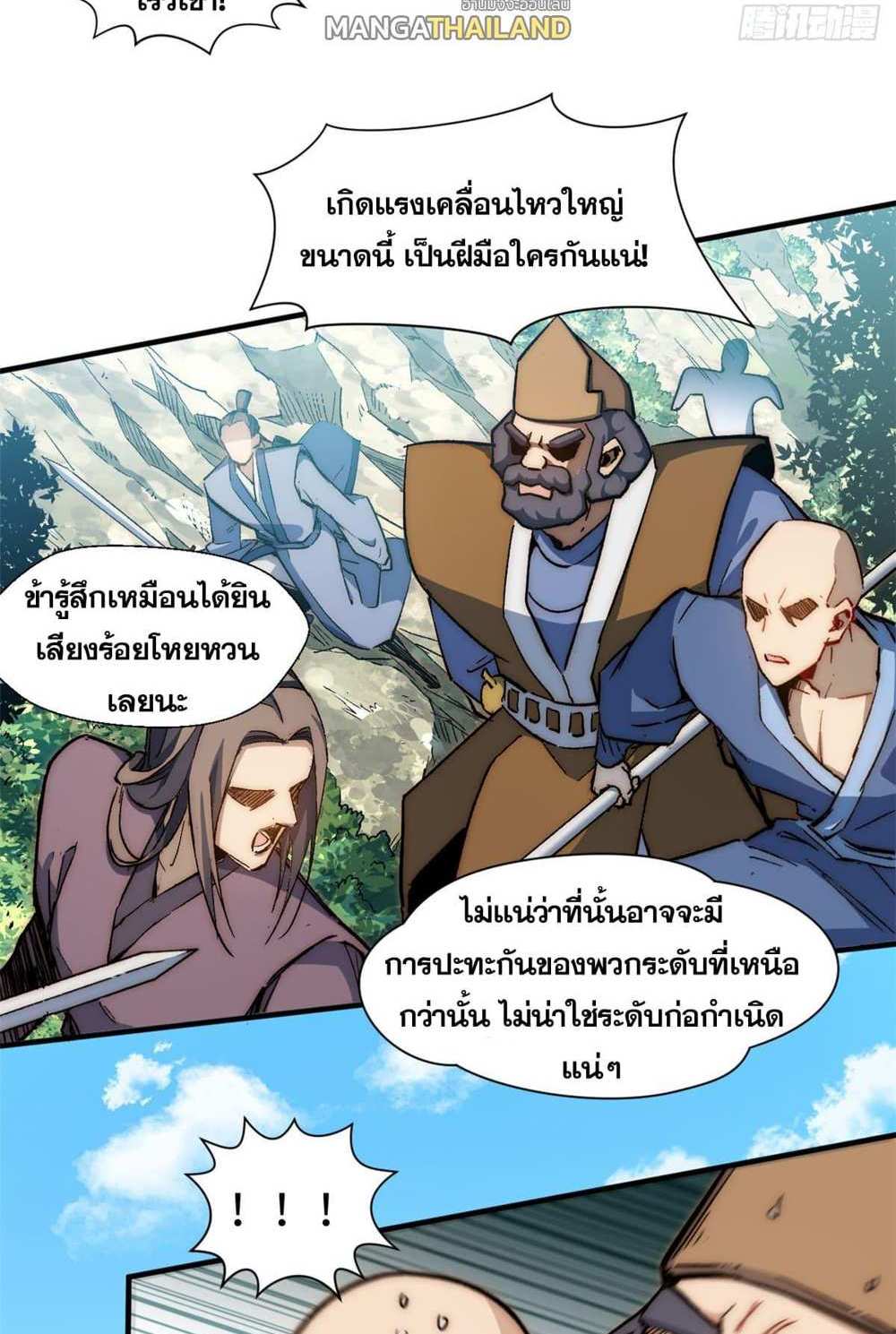 Top Tier Providence แปลไทย