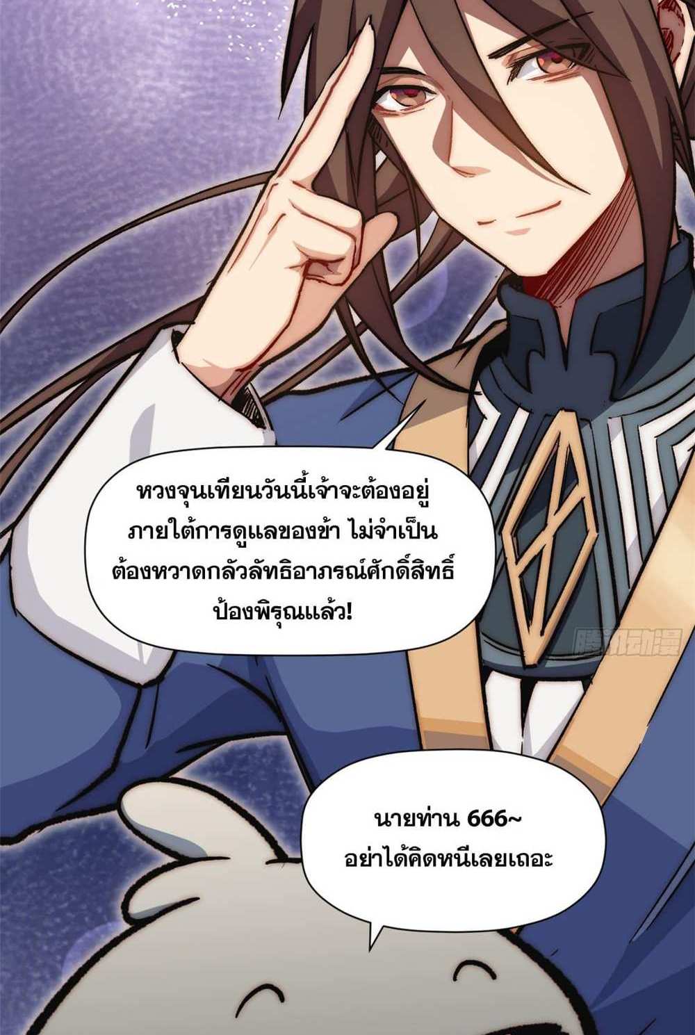 Top Tier Providence แปลไทย