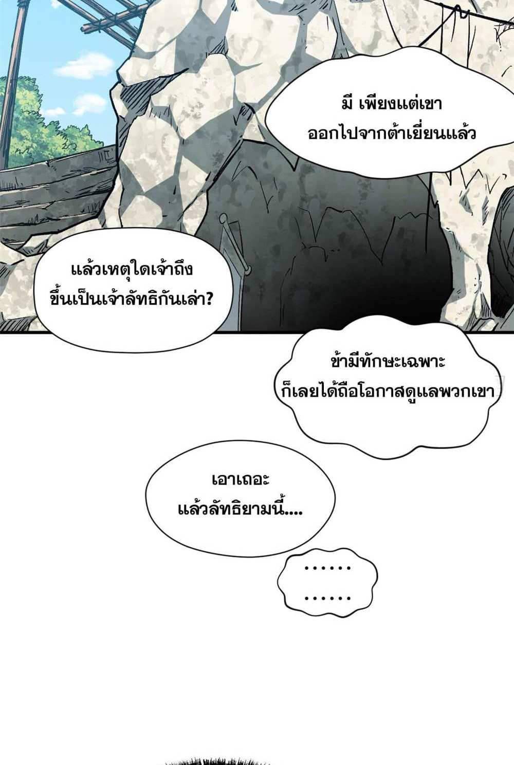 Top Tier Providence แปลไทย