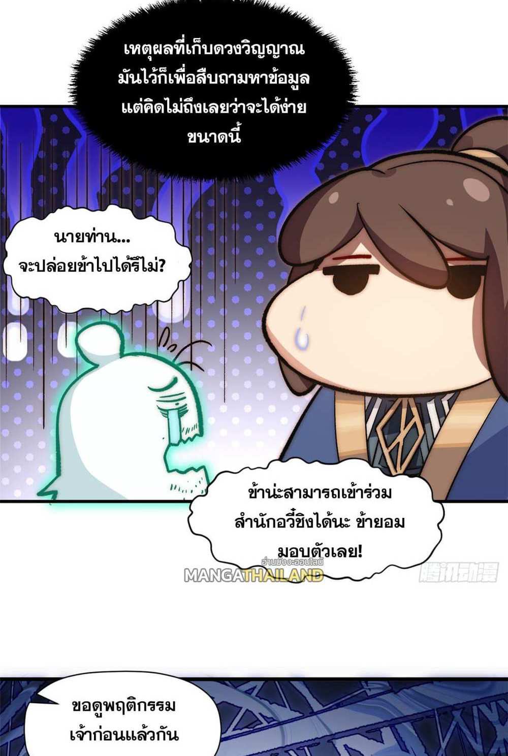 Top Tier Providence แปลไทย