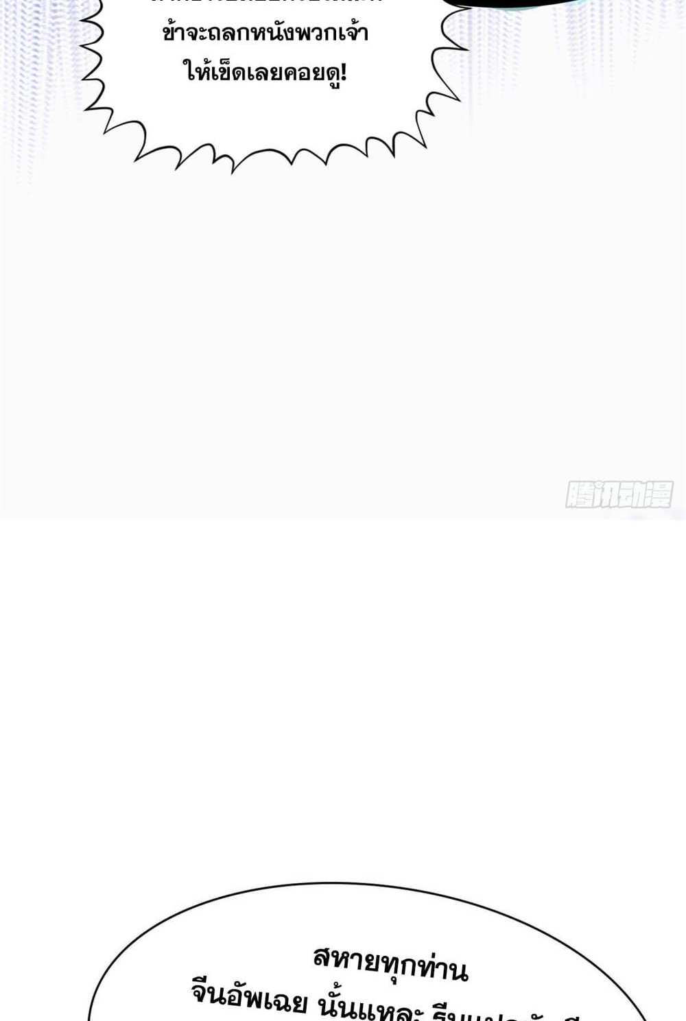 Top Tier Providence แปลไทย