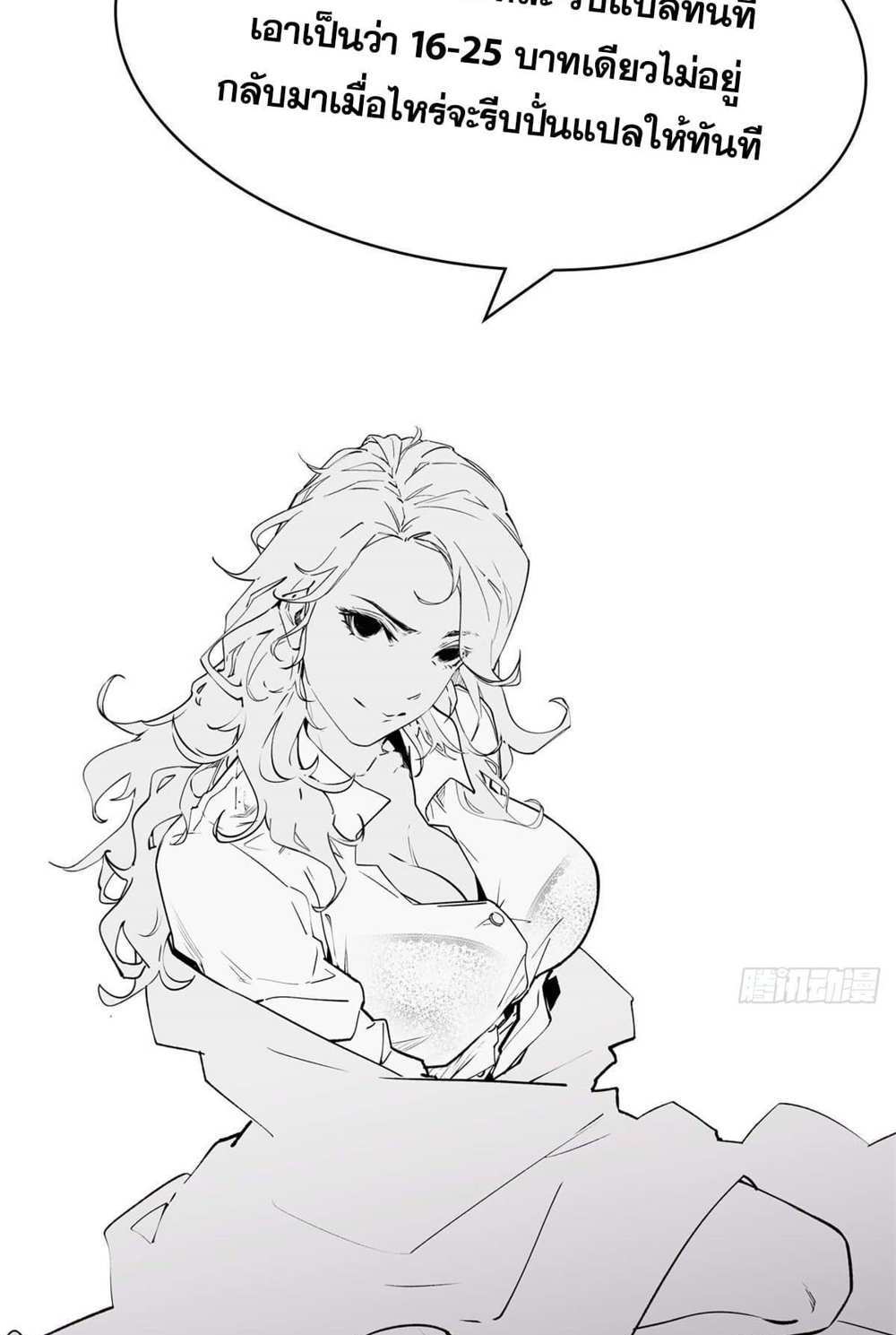 Top Tier Providence แปลไทย