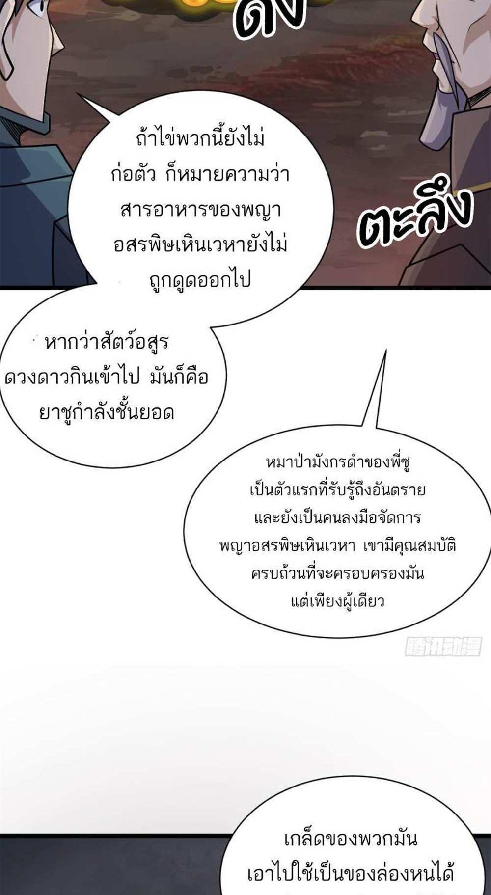 Astral Pet Store แปลไทย