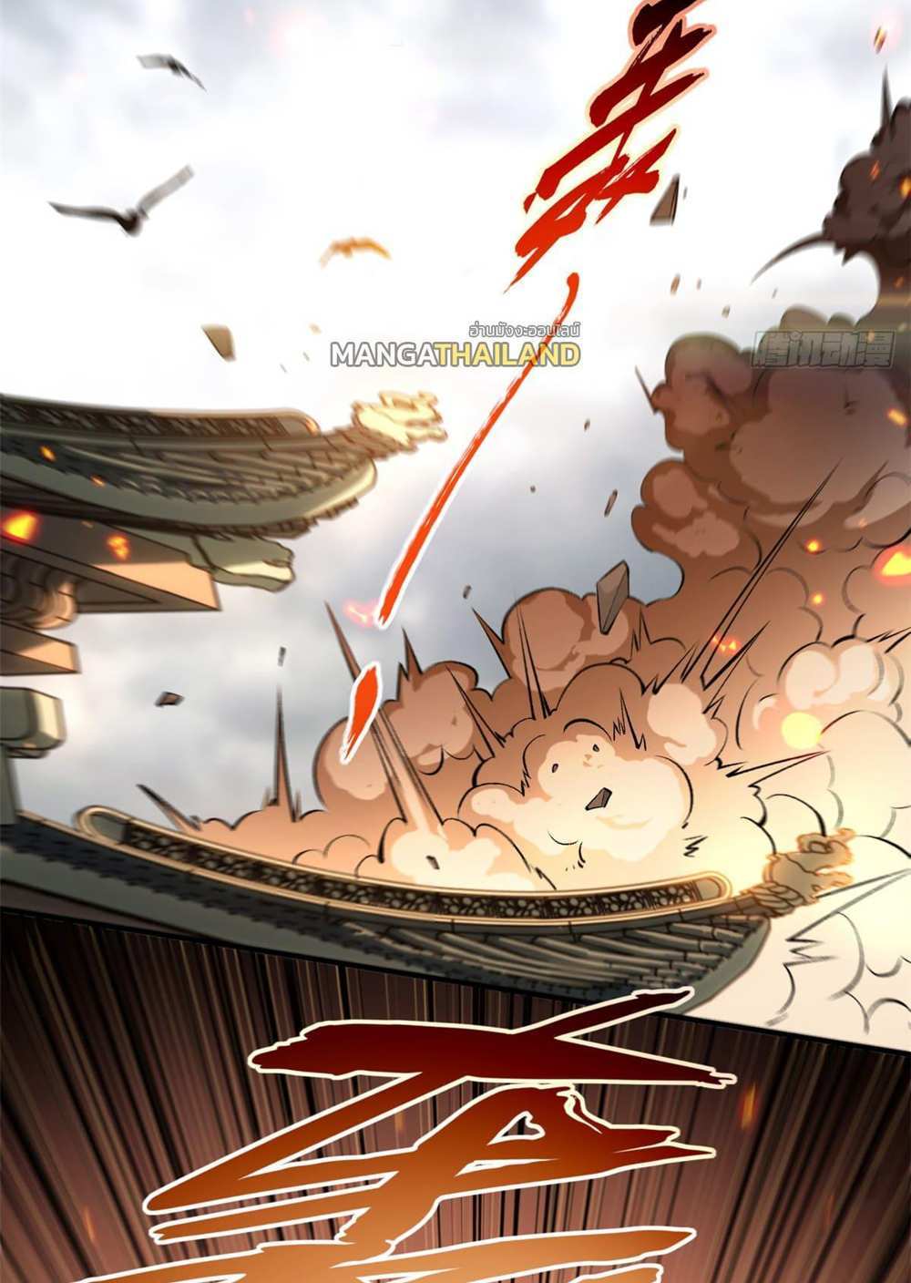 Top Tier Providence แปลไทย