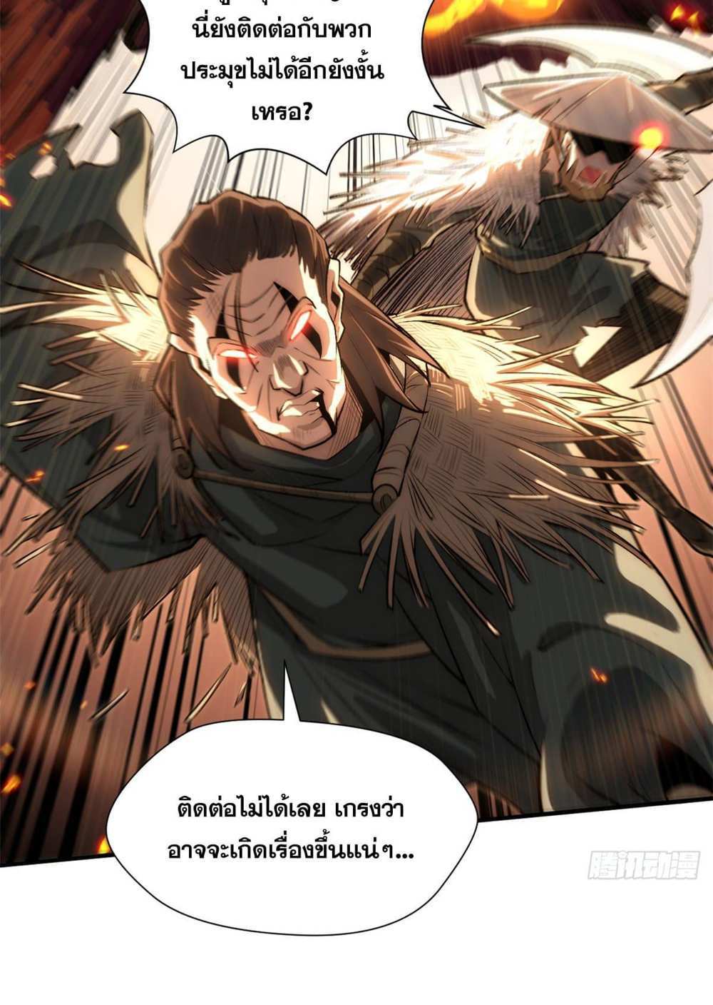 Top Tier Providence แปลไทย