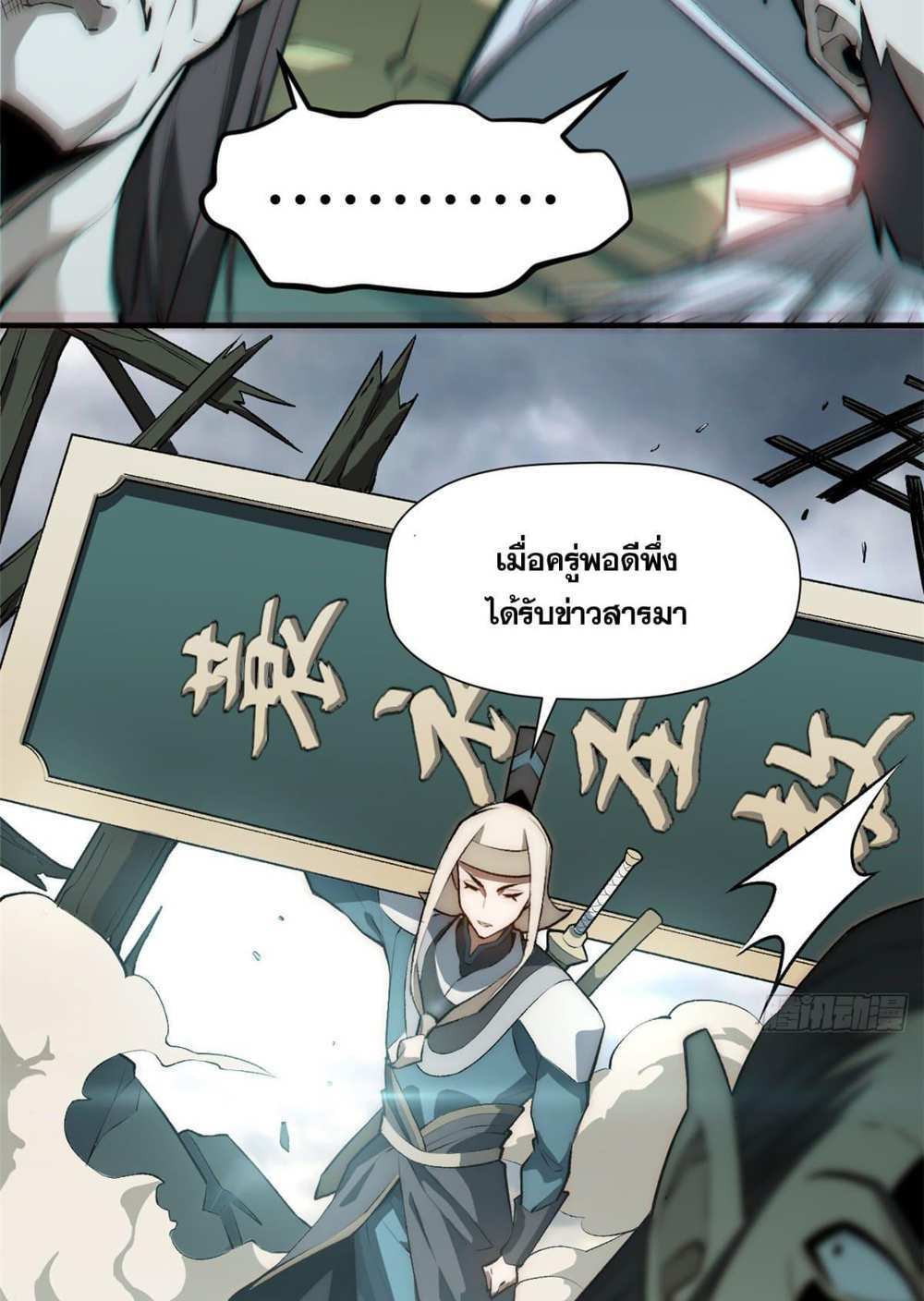 Top Tier Providence แปลไทย