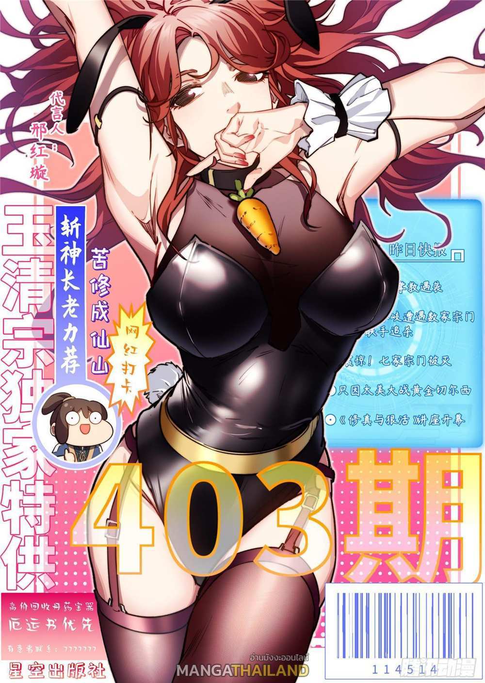 Top Tier Providence แปลไทย