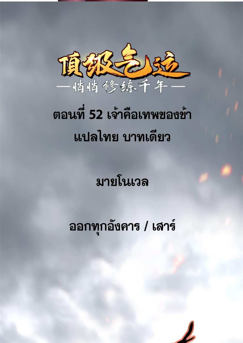 Top Tier Providence แปลไทย