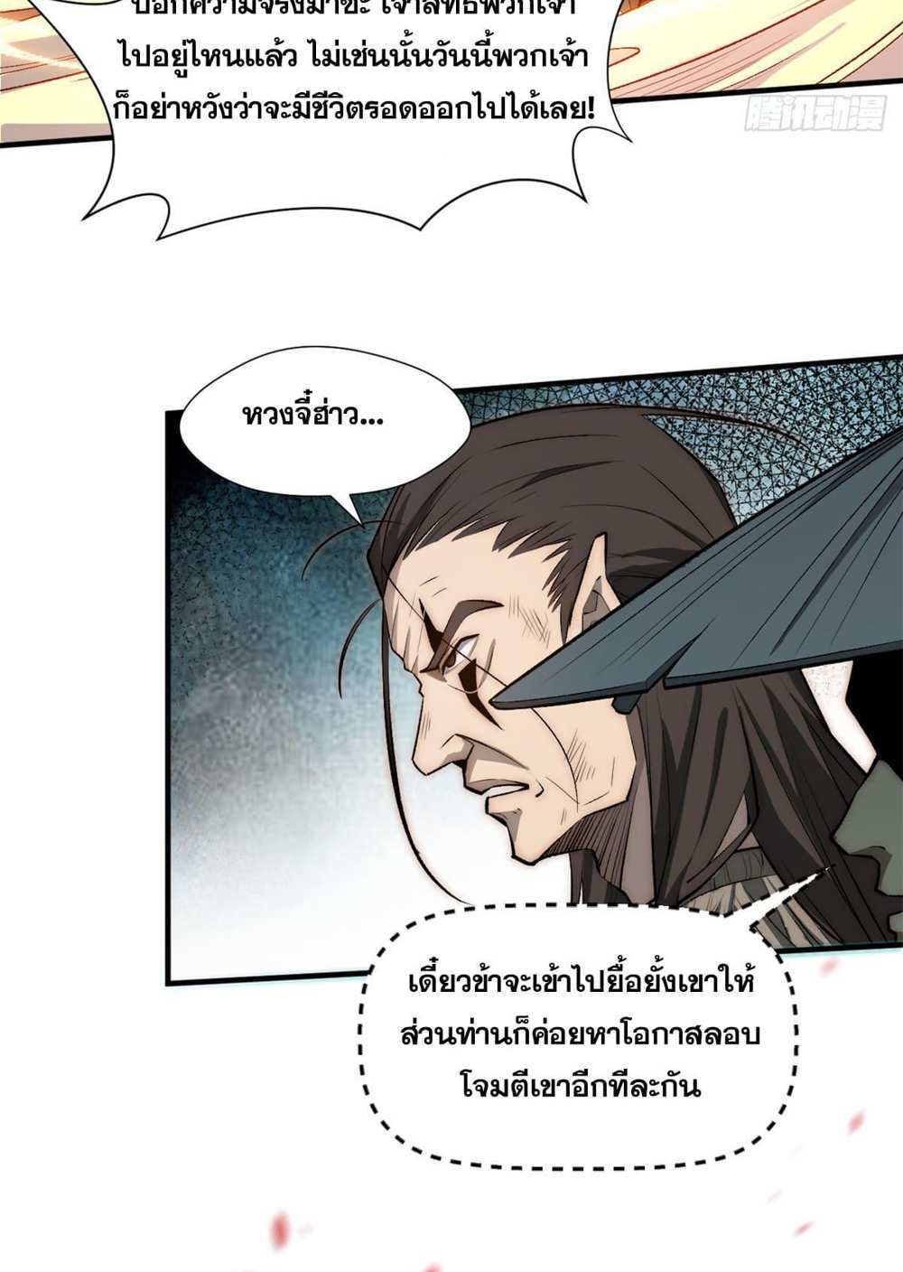 Top Tier Providence แปลไทย