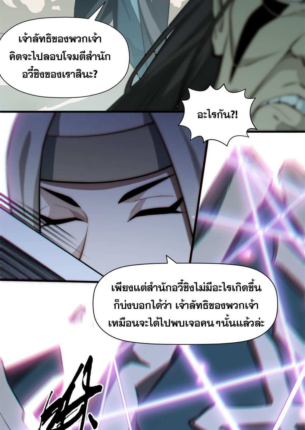 Top Tier Providence แปลไทย