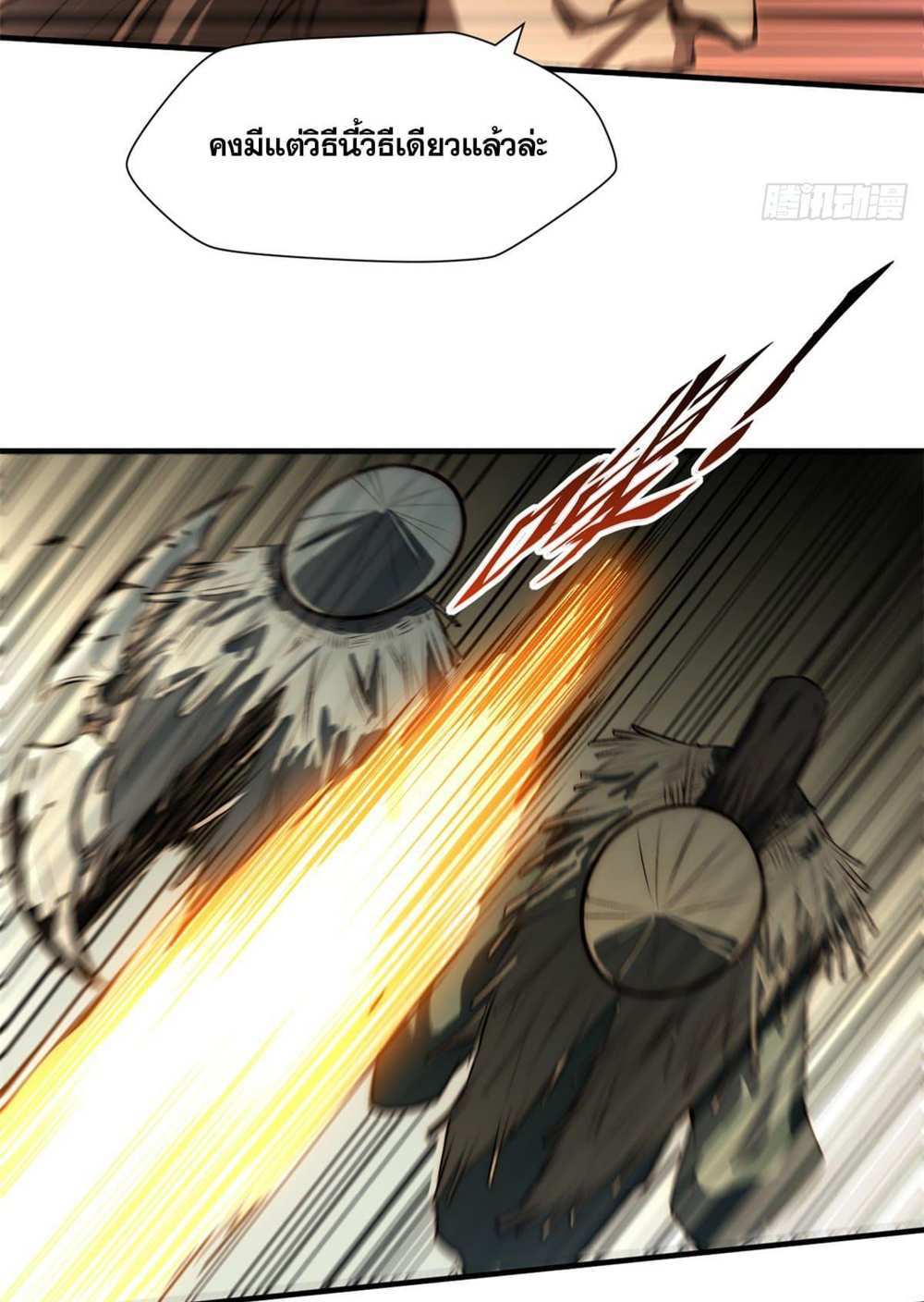 Top Tier Providence แปลไทย