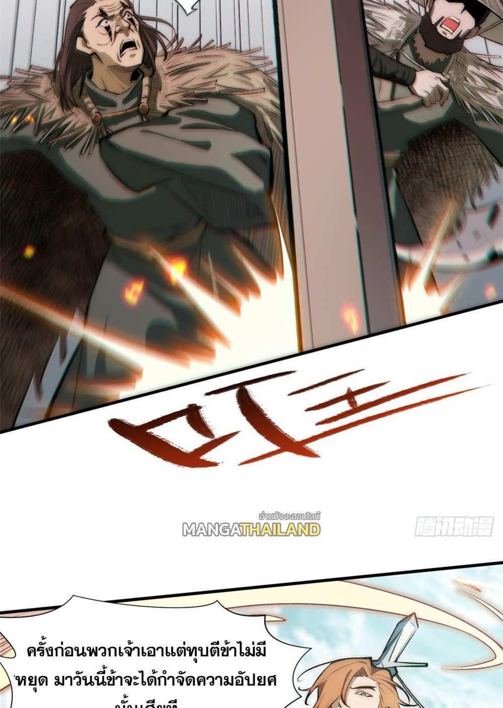 Top Tier Providence แปลไทย