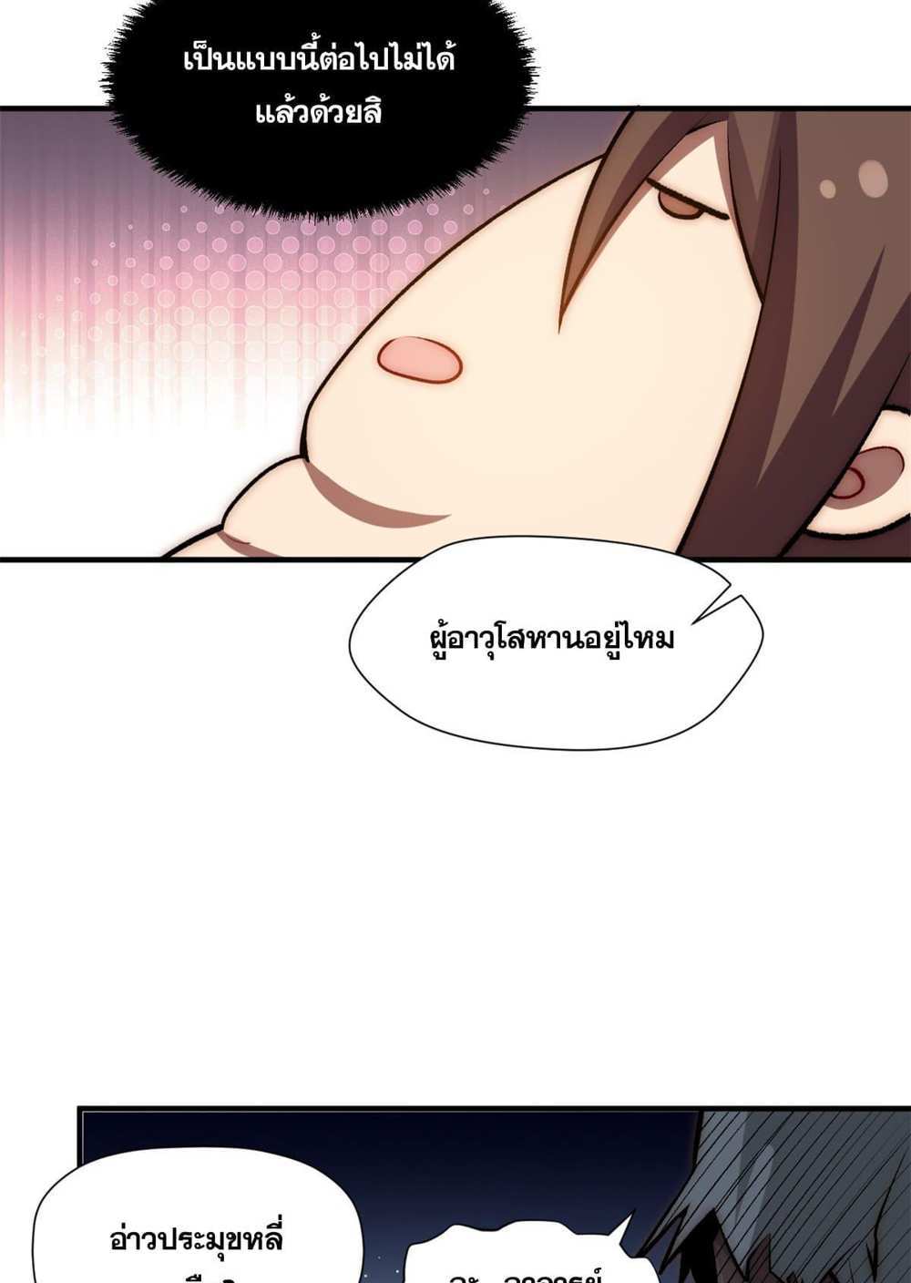 Top Tier Providence แปลไทย