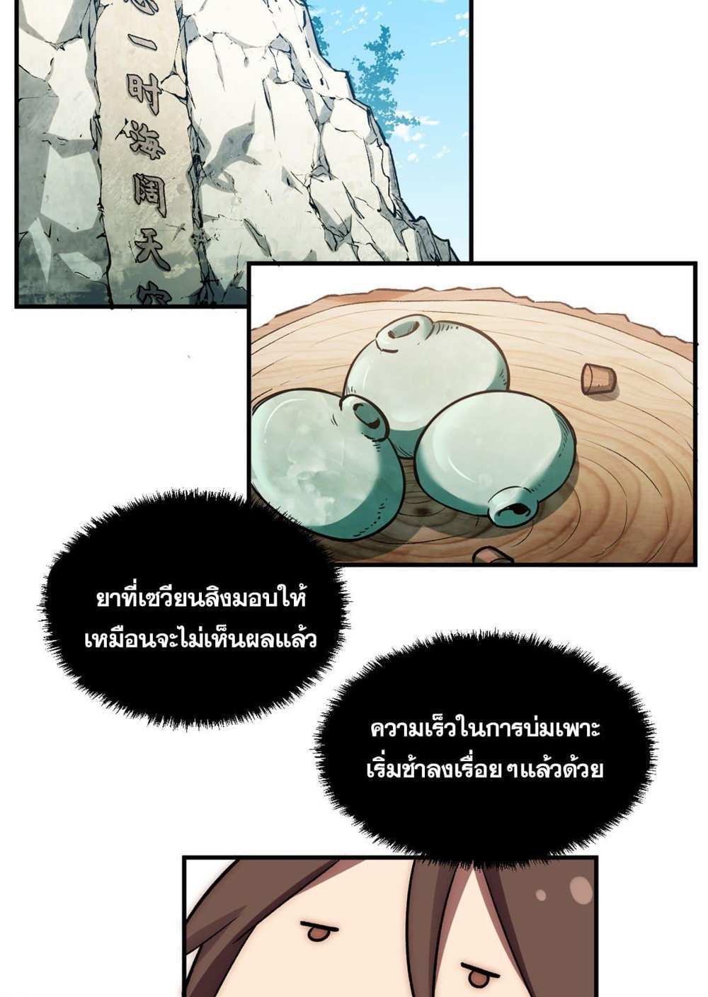 Top Tier Providence แปลไทย