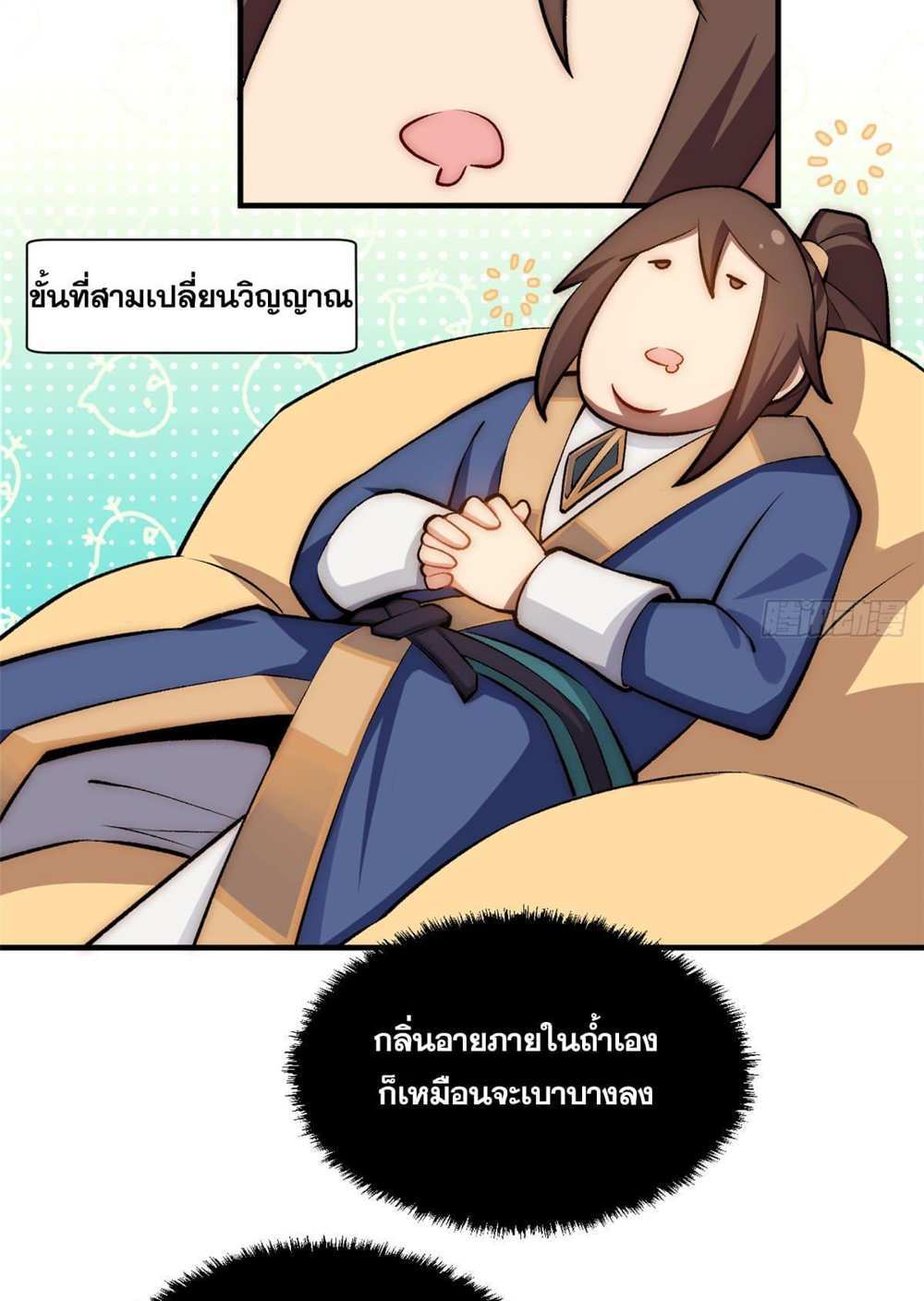 Top Tier Providence แปลไทย