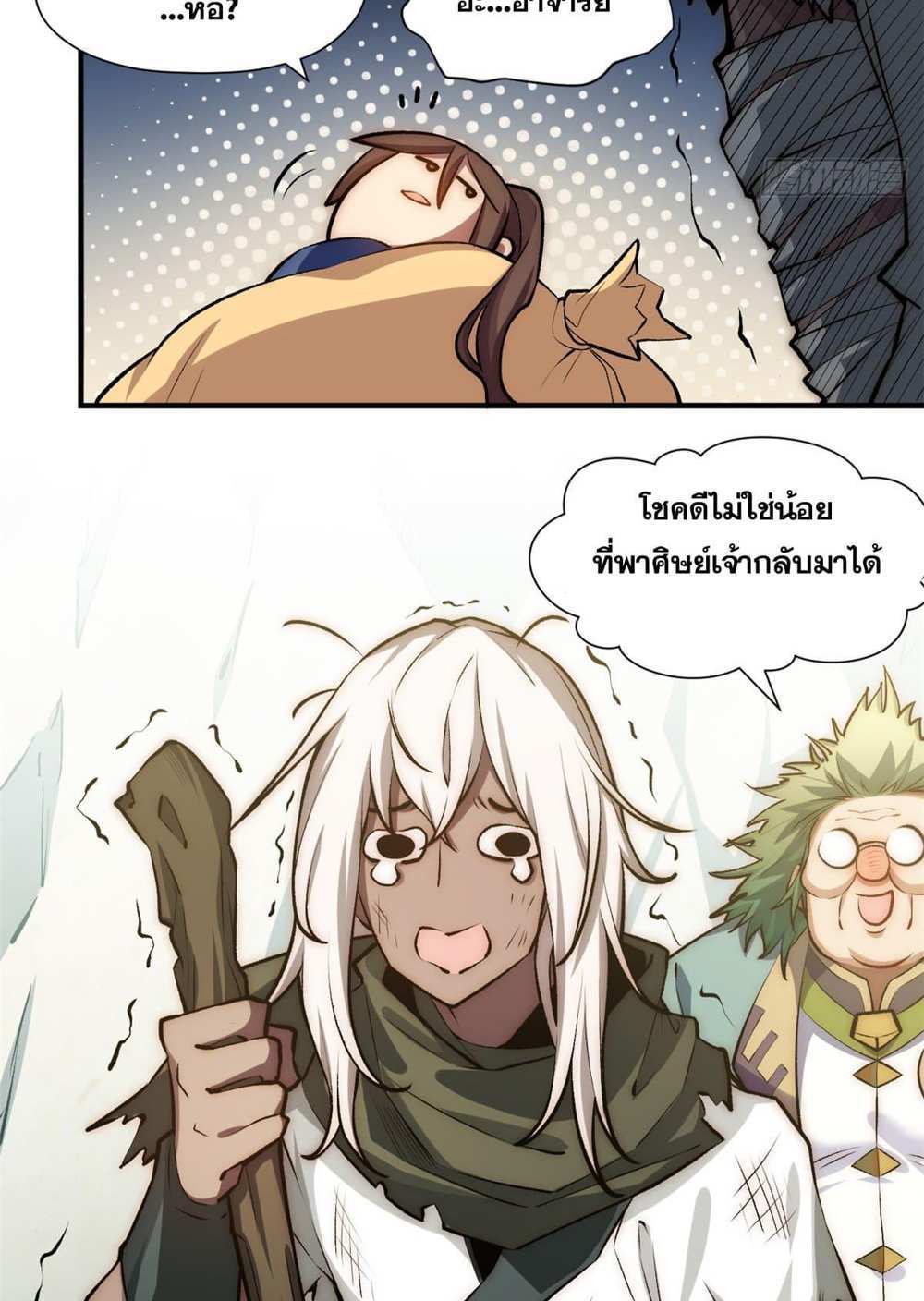 Top Tier Providence แปลไทย