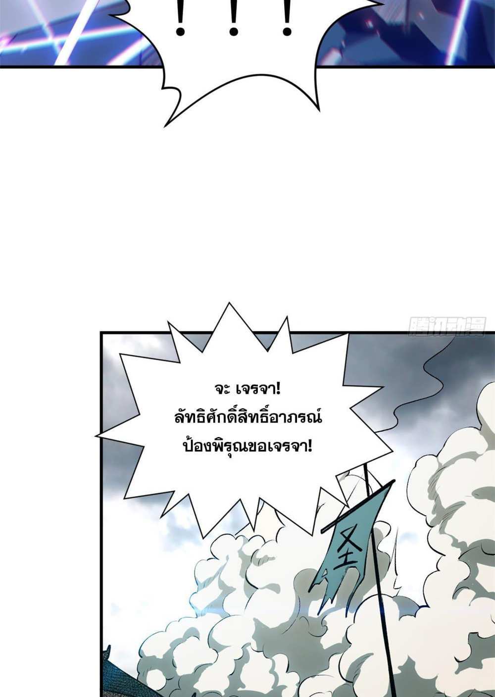 Top Tier Providence แปลไทย