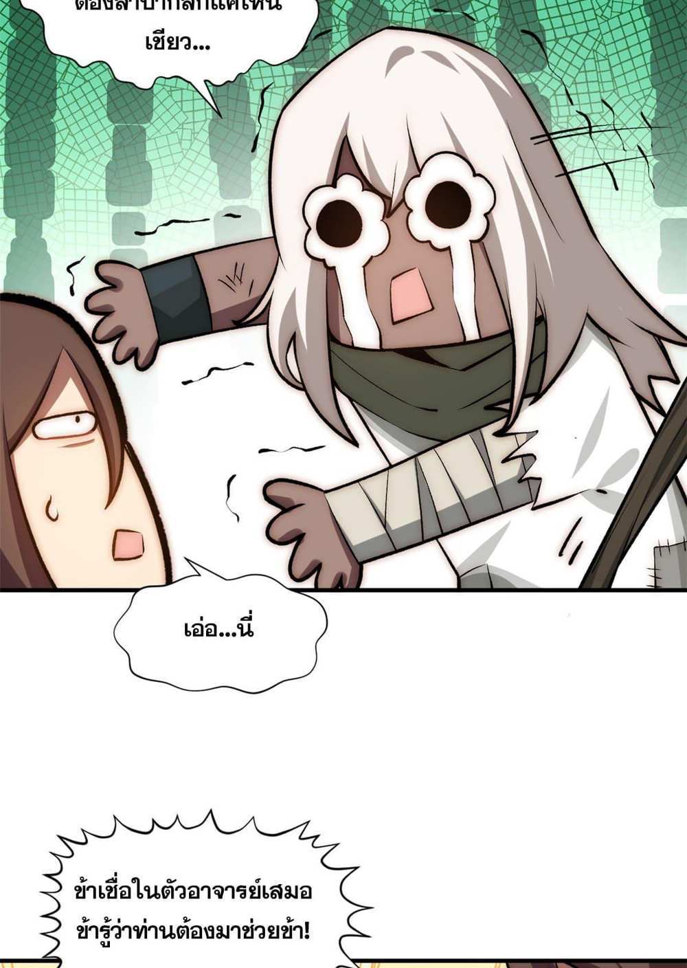 Top Tier Providence แปลไทย