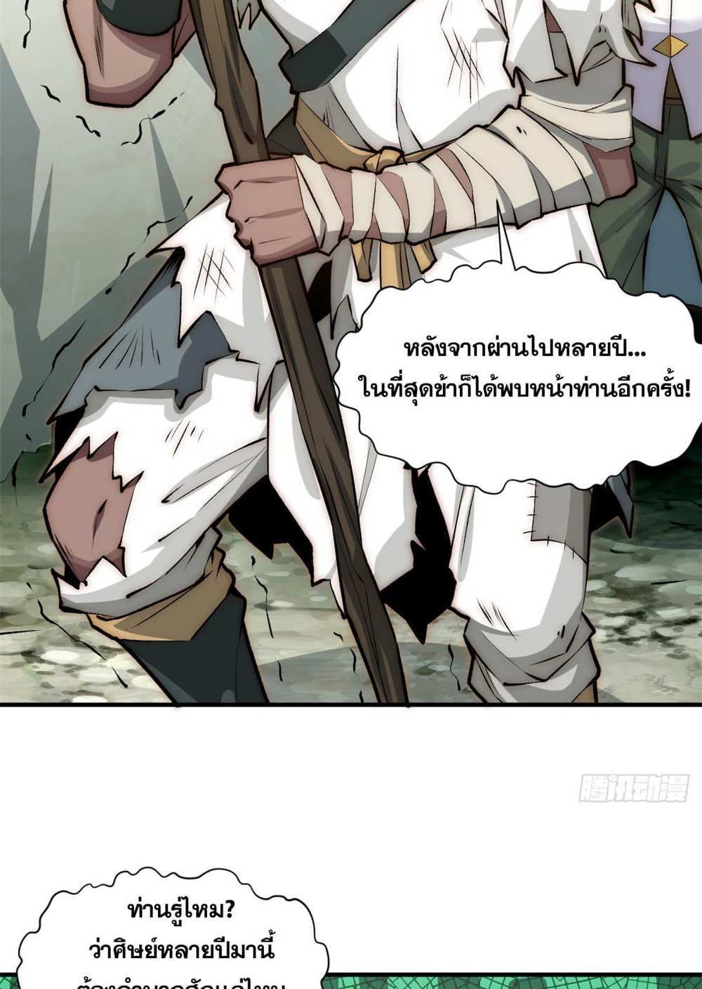 Top Tier Providence แปลไทย