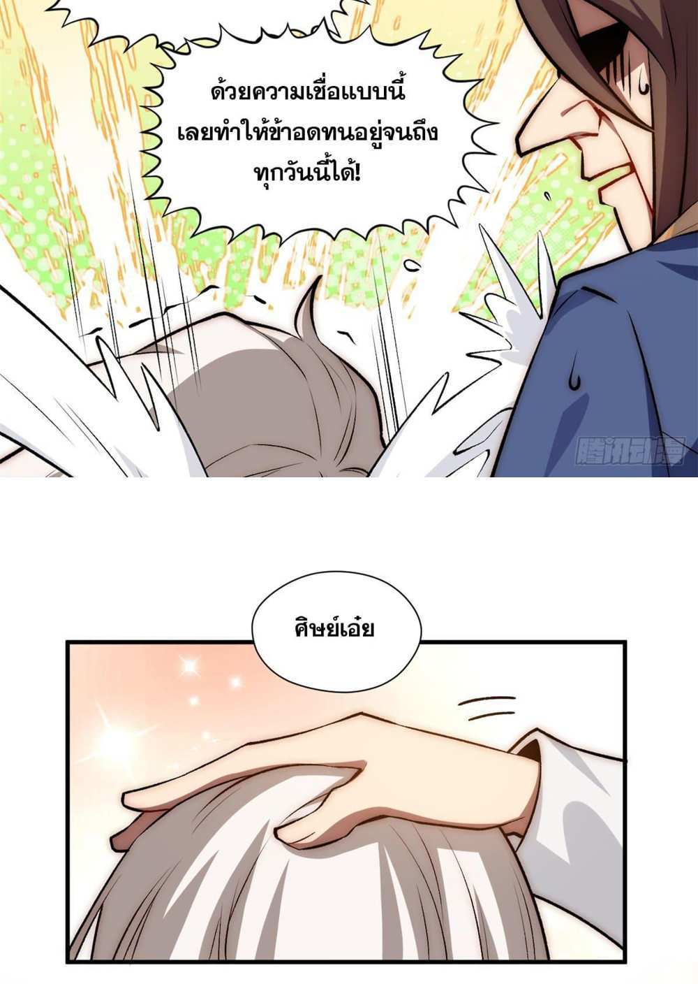 Top Tier Providence แปลไทย