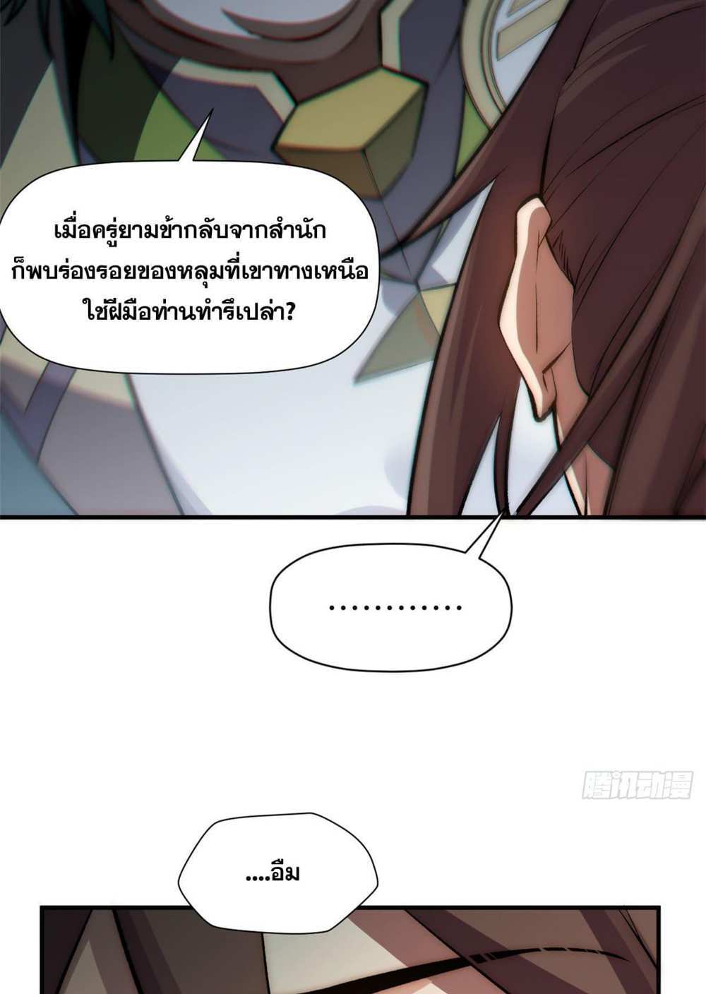 Top Tier Providence แปลไทย