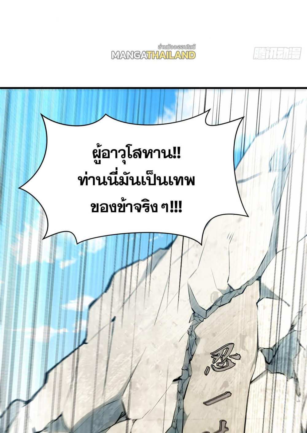 Top Tier Providence แปลไทย