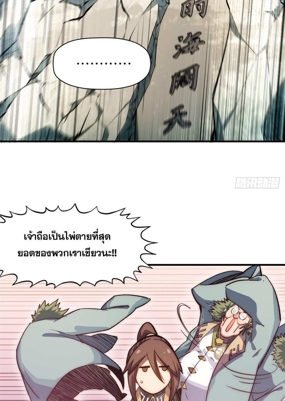 Top Tier Providence แปลไทย