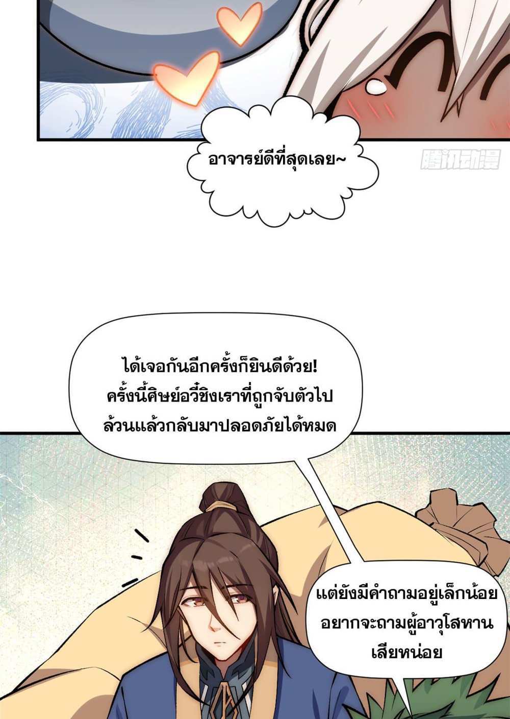 Top Tier Providence แปลไทย