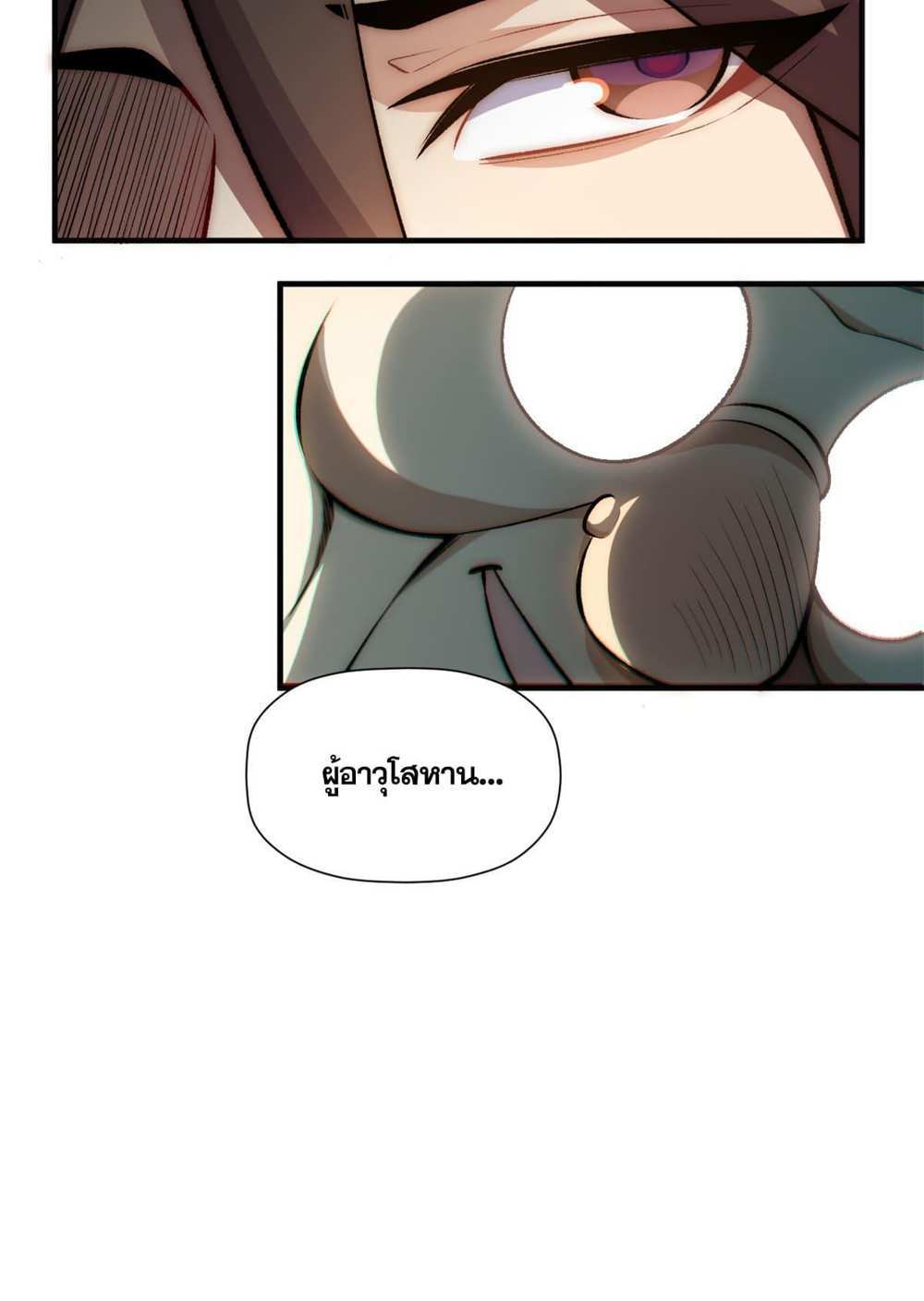 Top Tier Providence แปลไทย