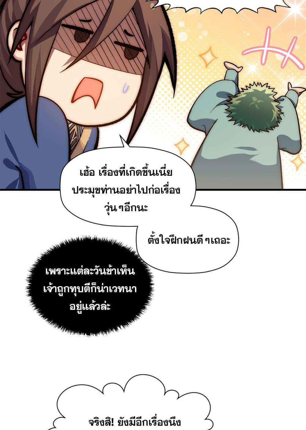 Top Tier Providence แปลไทย